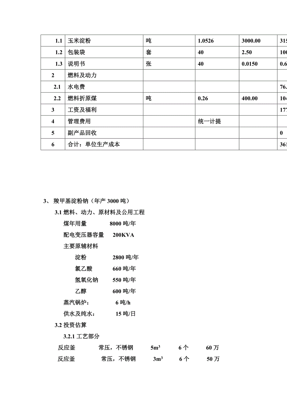 产品单耗及劳动定员_第3页