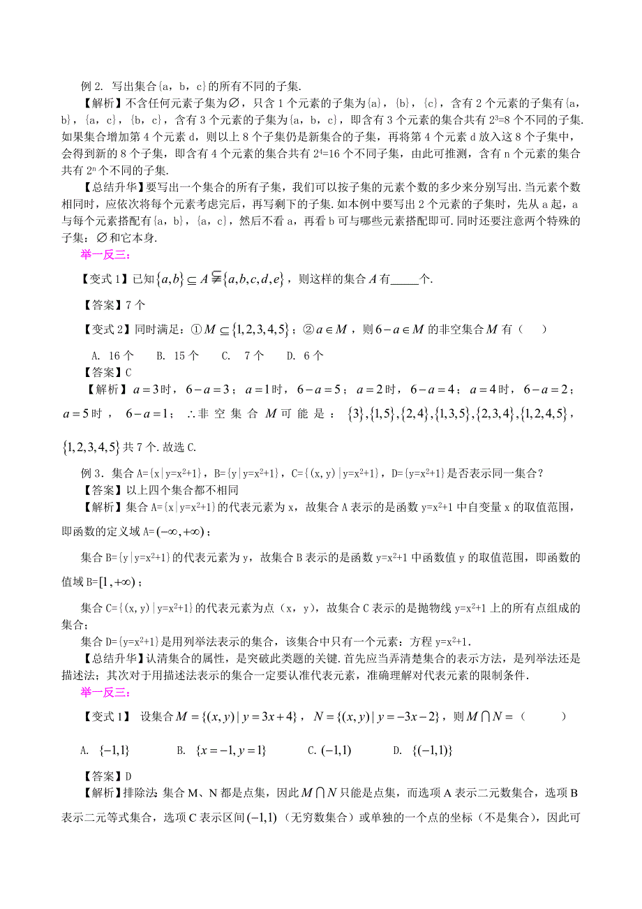 集合的基本关系及运算_第4页