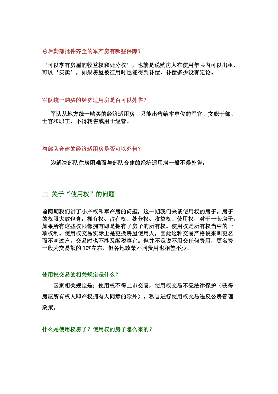 买房按揭,不懂这些别买房_第4页