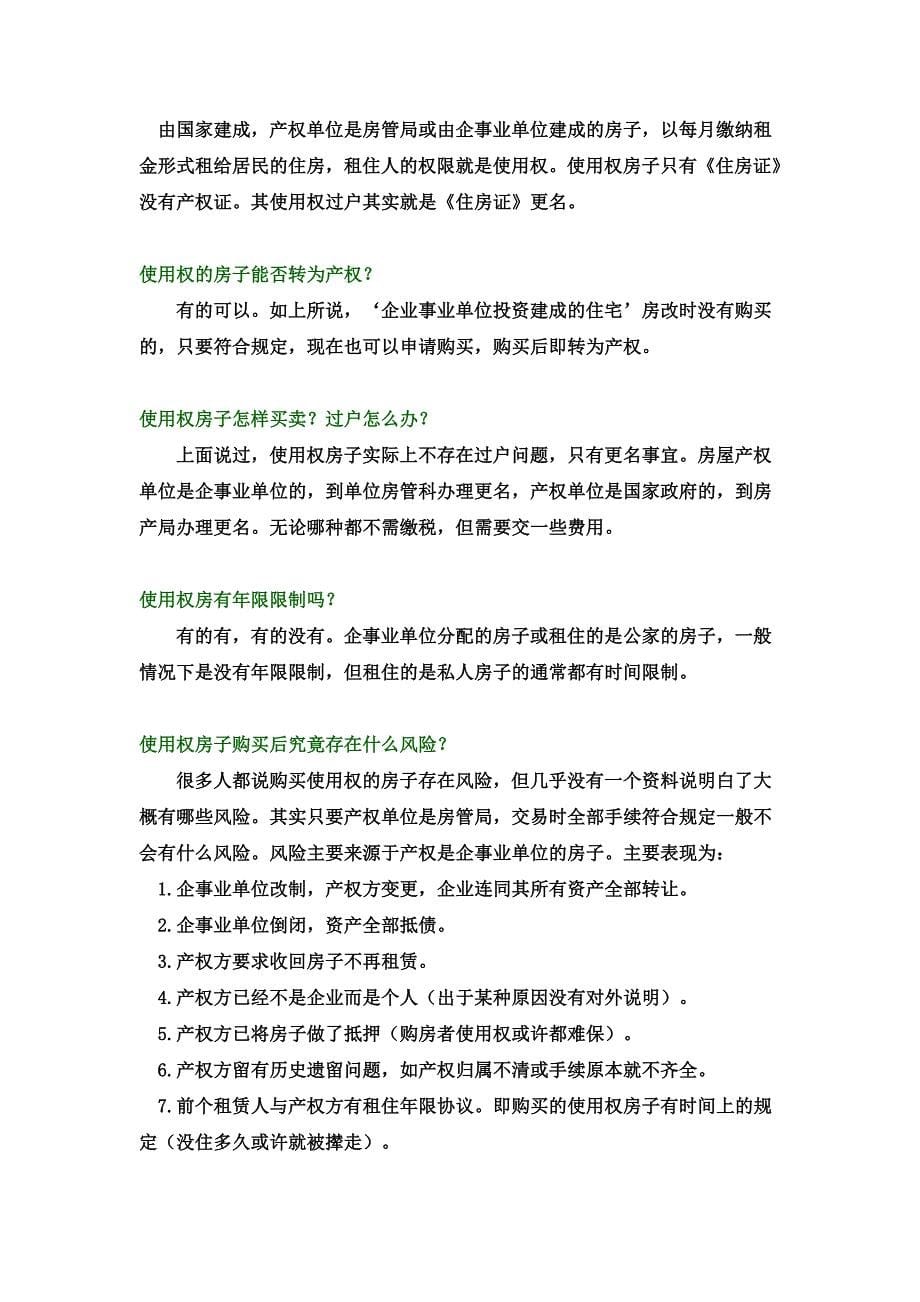 买房按揭,不懂这些别买房_第5页