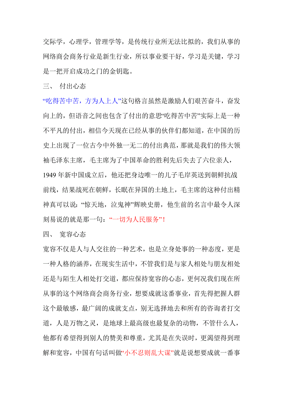 八大心态决定您在商会商务的成败_第3页