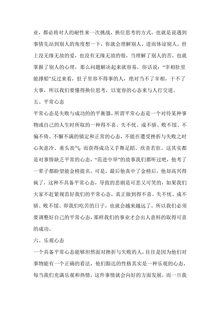 八大心态决定您在商会商务的成败_第4页