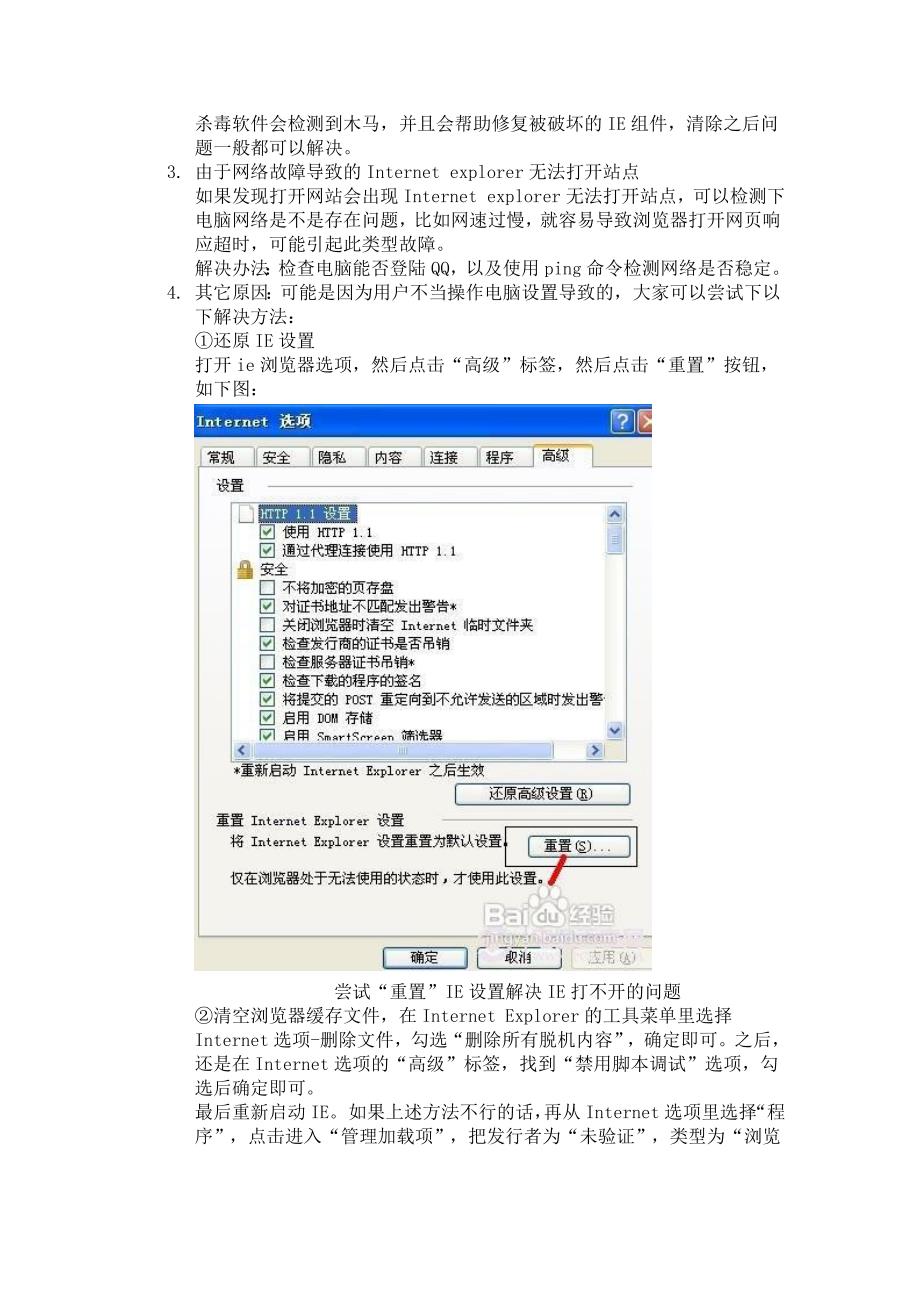 Internet explorer无法打开站点原因与解决办法_第2页