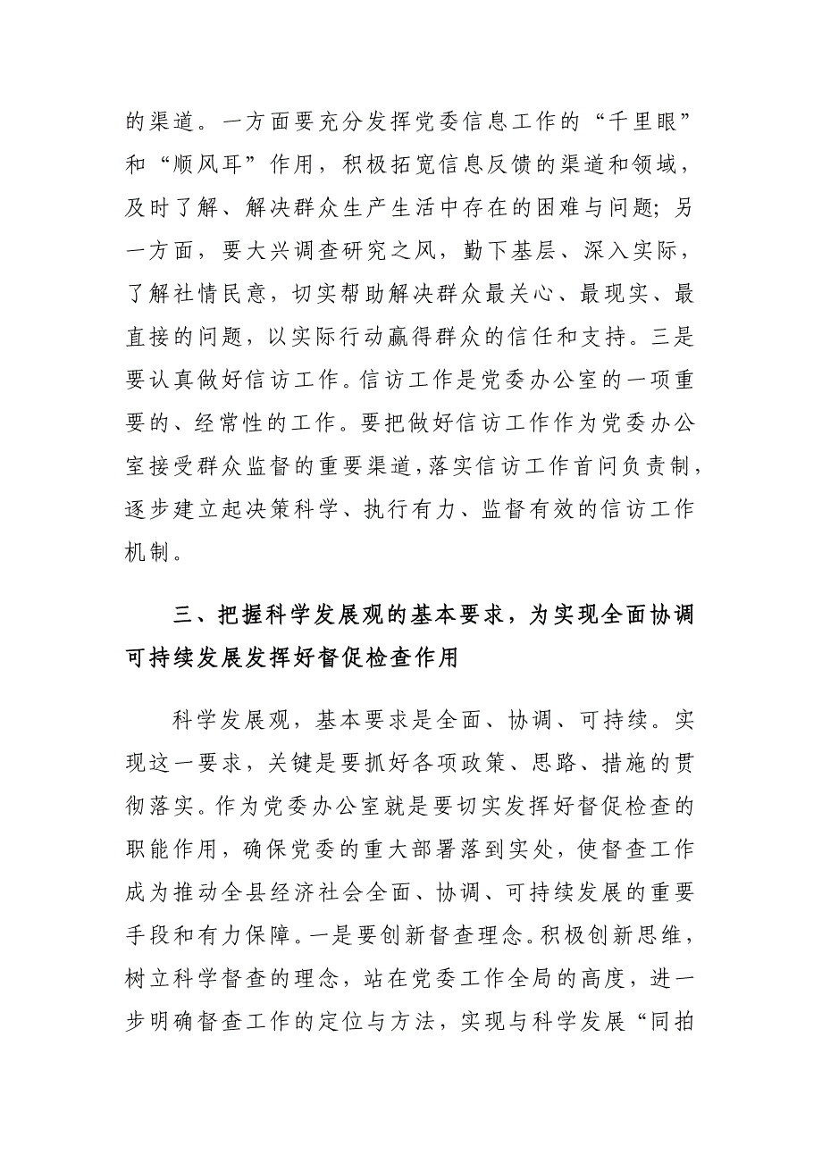 以科学发展观全面提升乡党委办公室综合服务水平_第3页