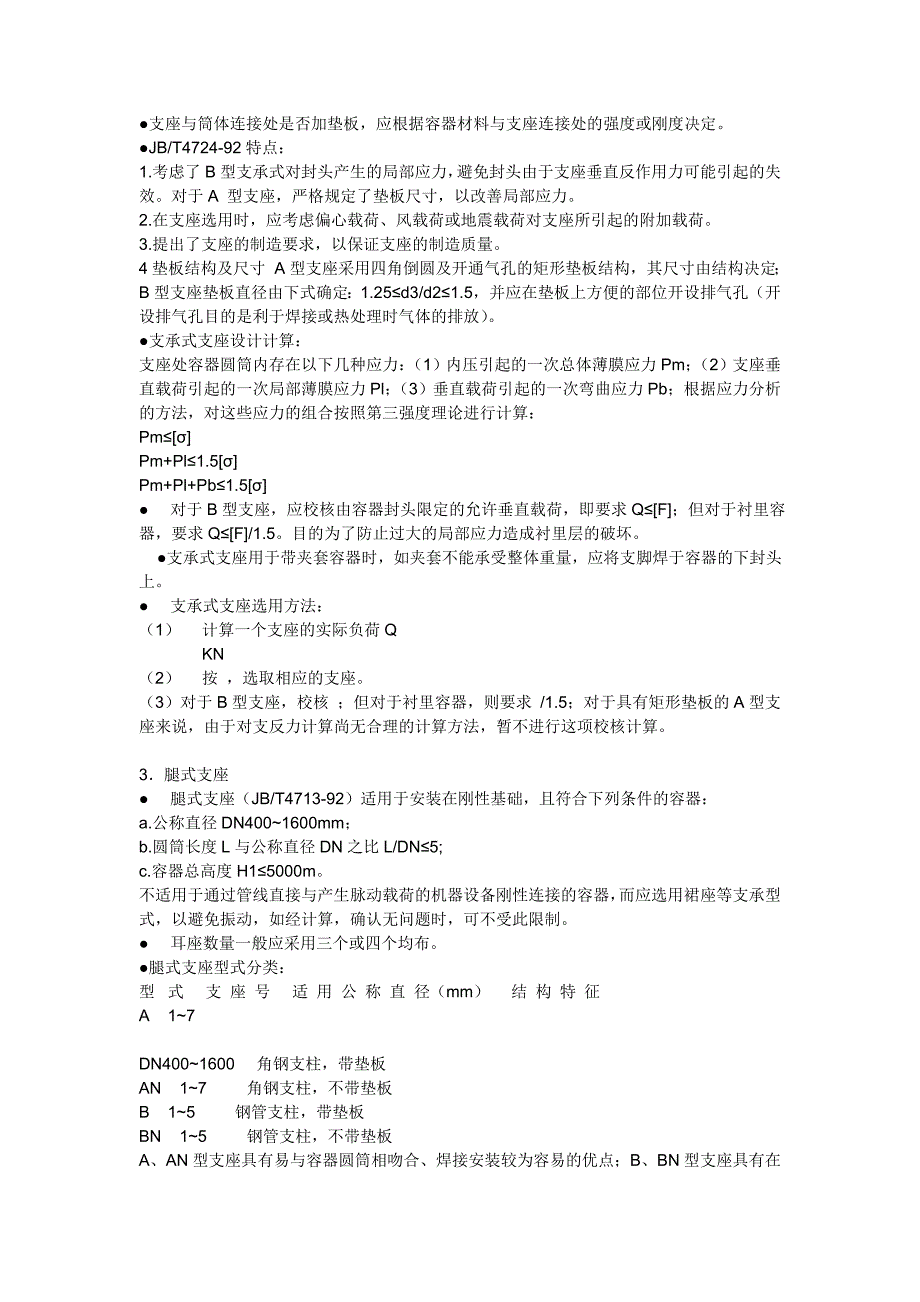 过程装备通用零部件_第3页