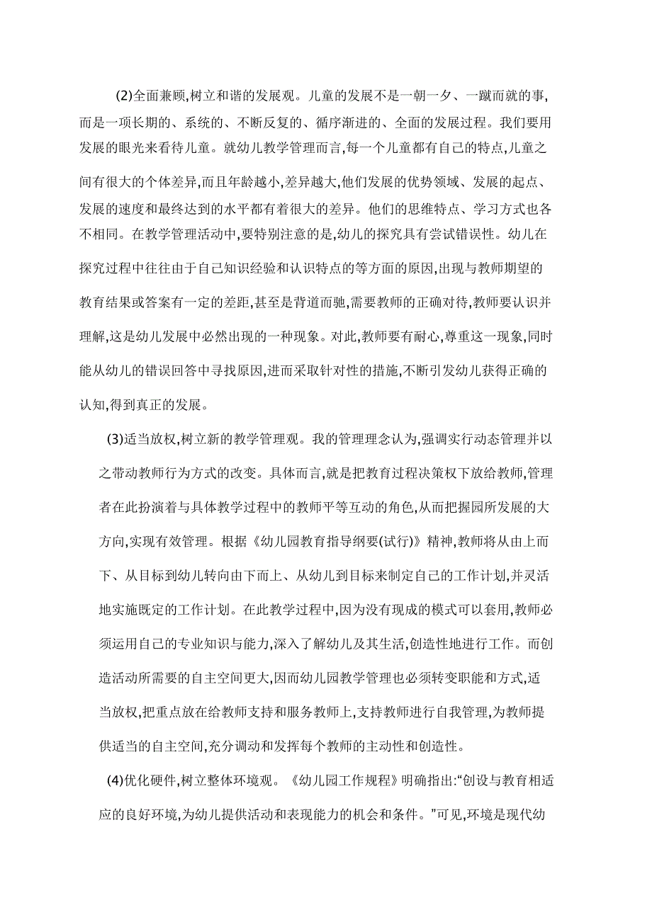 转变传统的幼儿园教学管理思想与观念_第2页