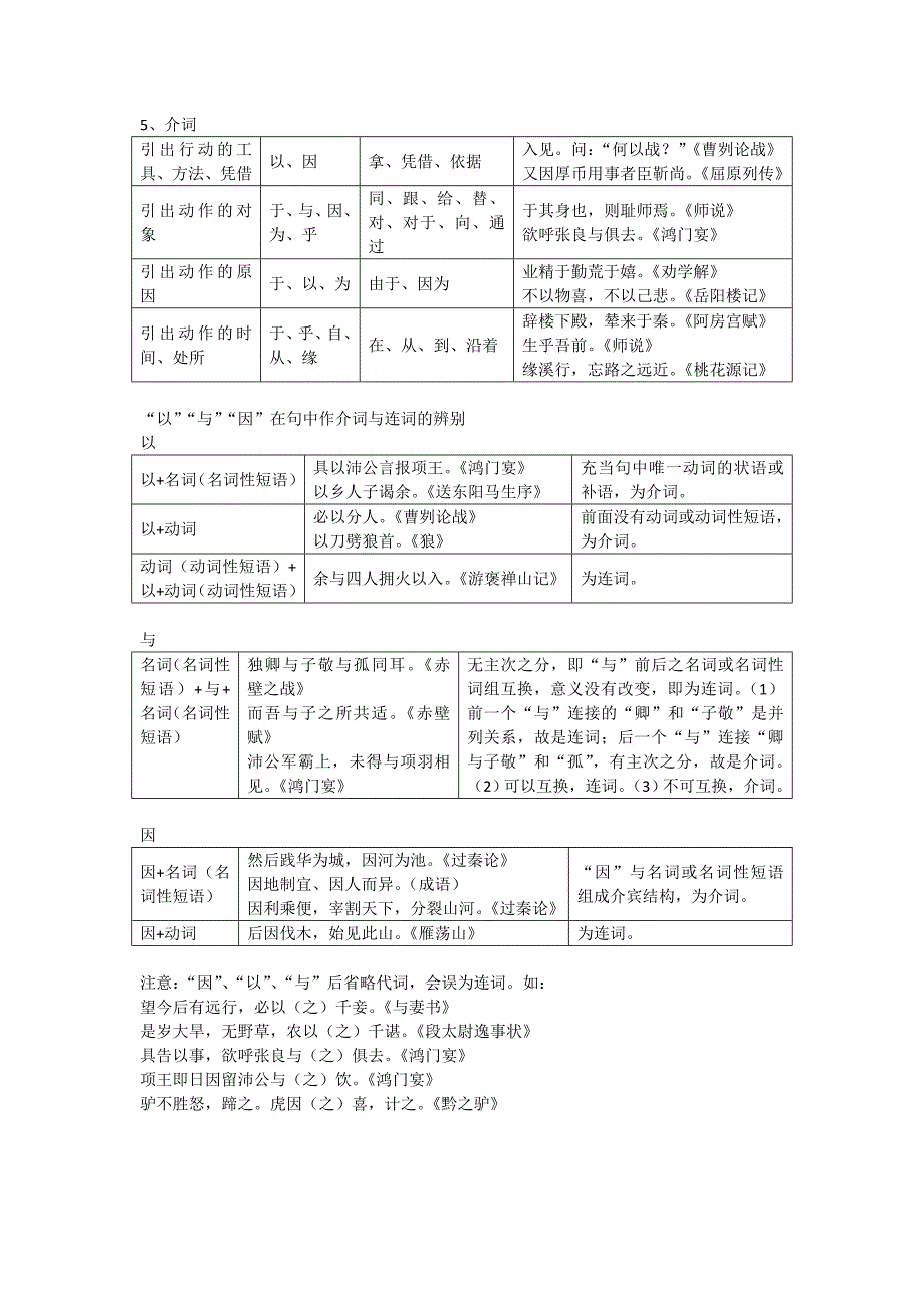 语气助词“也”和“矣”的区别_第2页