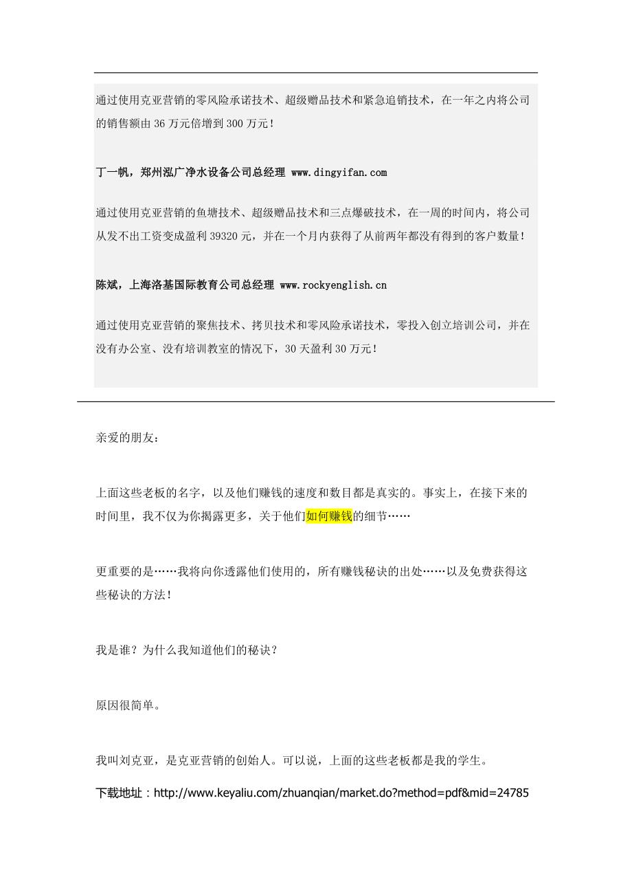 刘克亚——打造你的赚钱机器下载地址_第2页