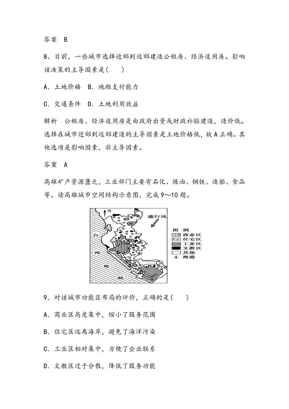 2018届高考地理人教第二轮复习城市与城市化考点专练(含解析）_第5页