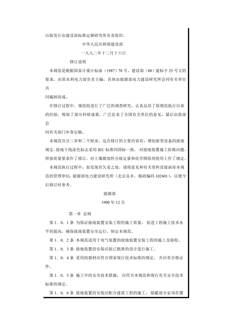 %85置安装工程接地装置施工及验收规范1_第2页