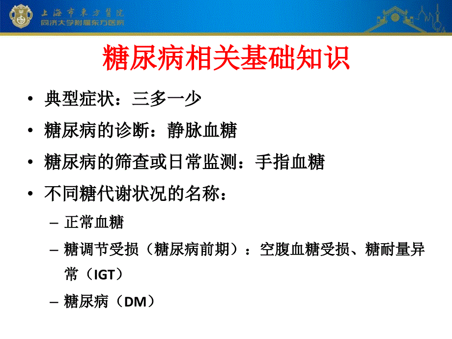 内分泌科相关护理知识幻灯片_第4页