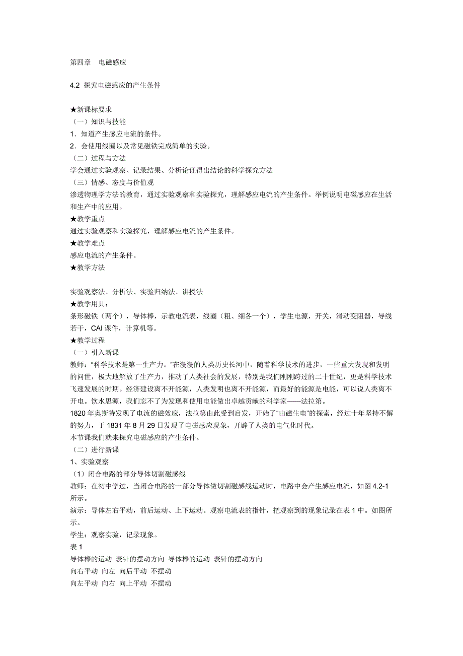 11-2 探究感应电流的产生条件_第1页