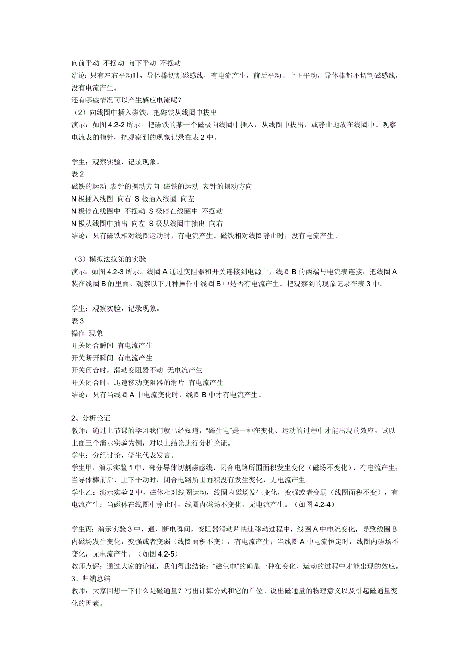 11-2 探究感应电流的产生条件_第2页