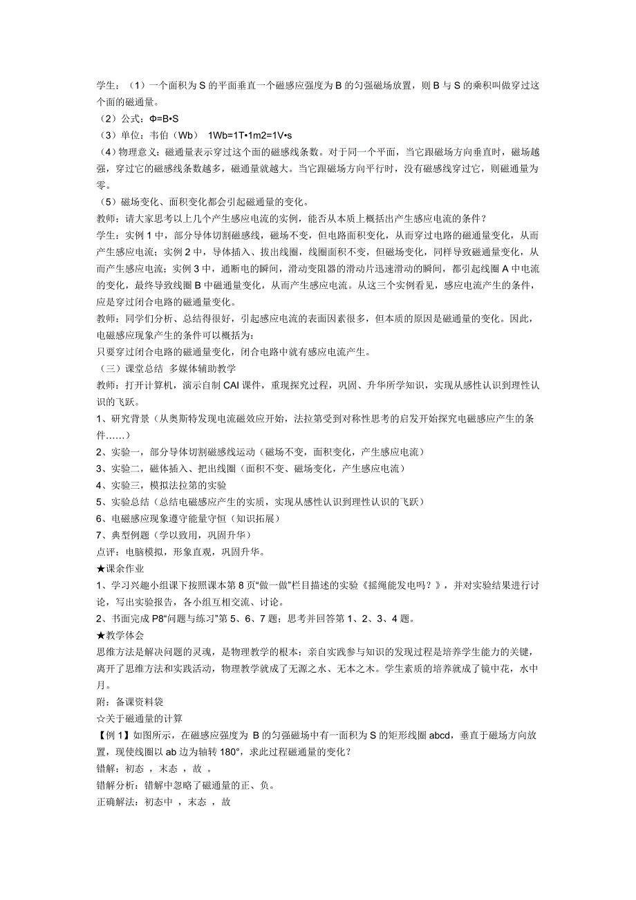 11-2 探究感应电流的产生条件_第3页