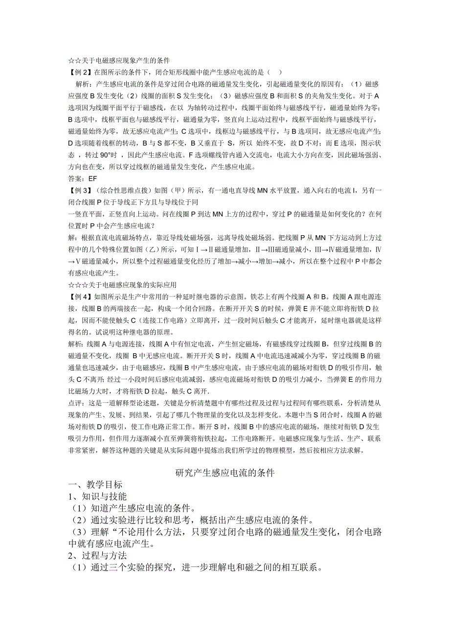 11-2 探究感应电流的产生条件_第4页