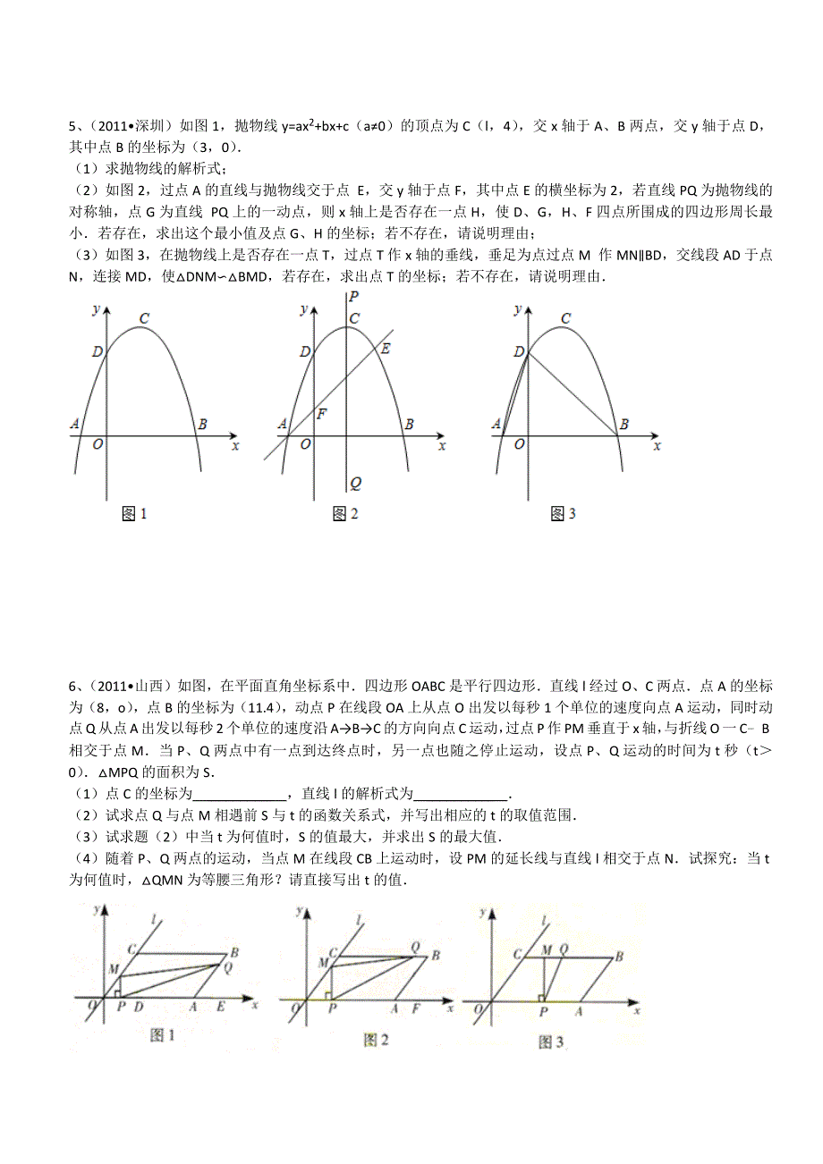 (最新中考)二次函数——最值问题_第3页