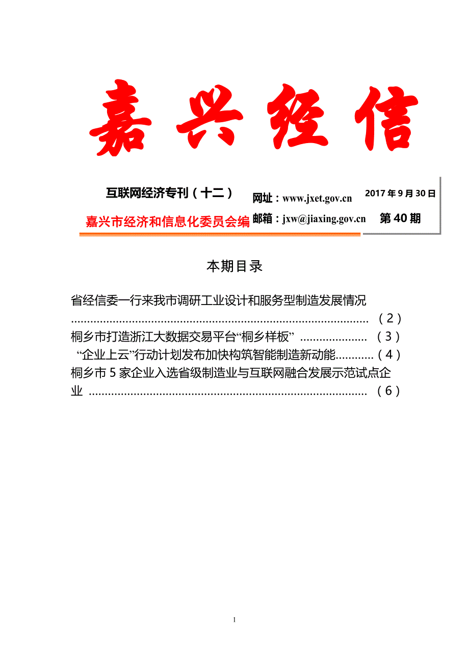 互联网经济专刊（十二）_第1页