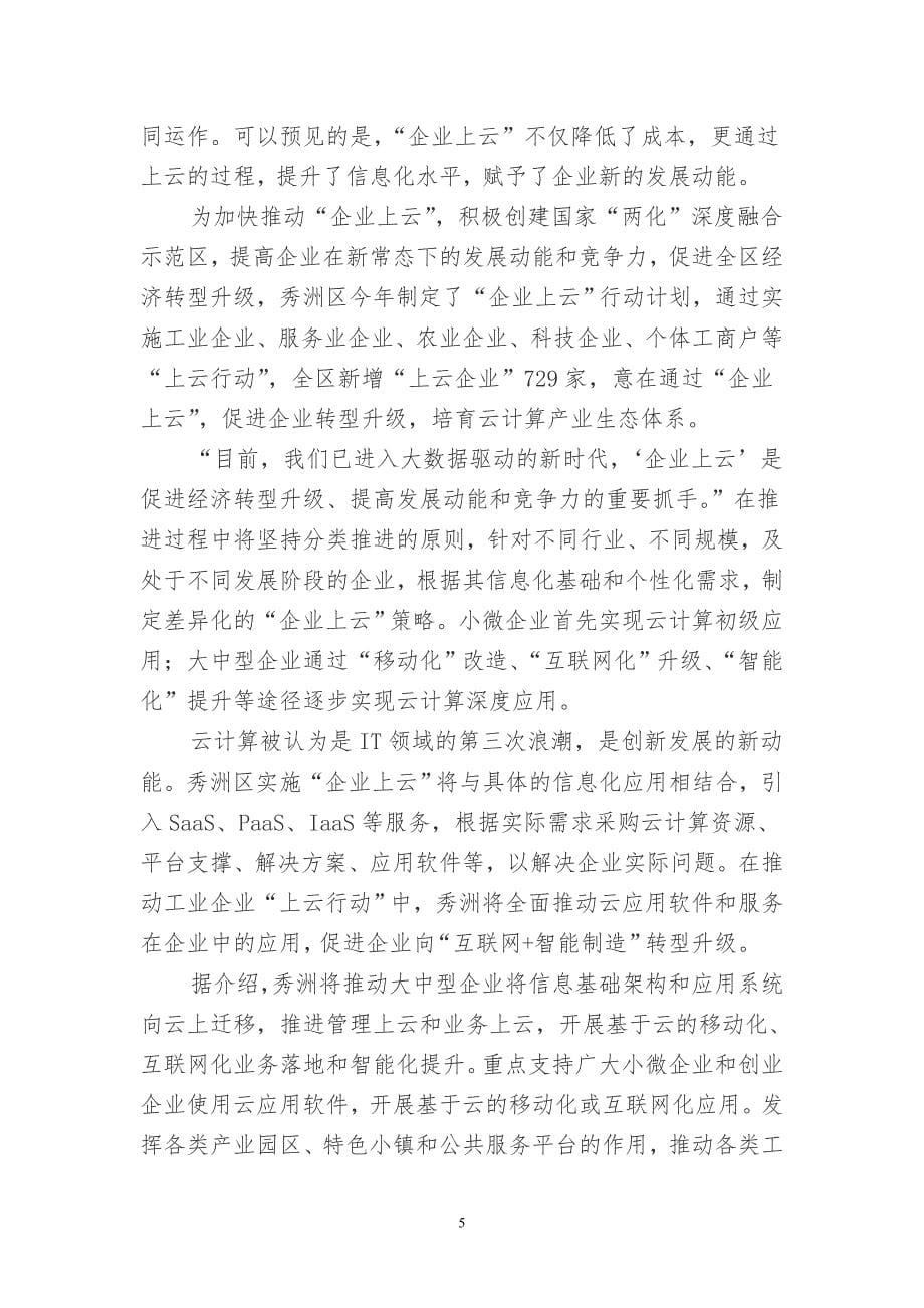 互联网经济专刊（十二）_第5页