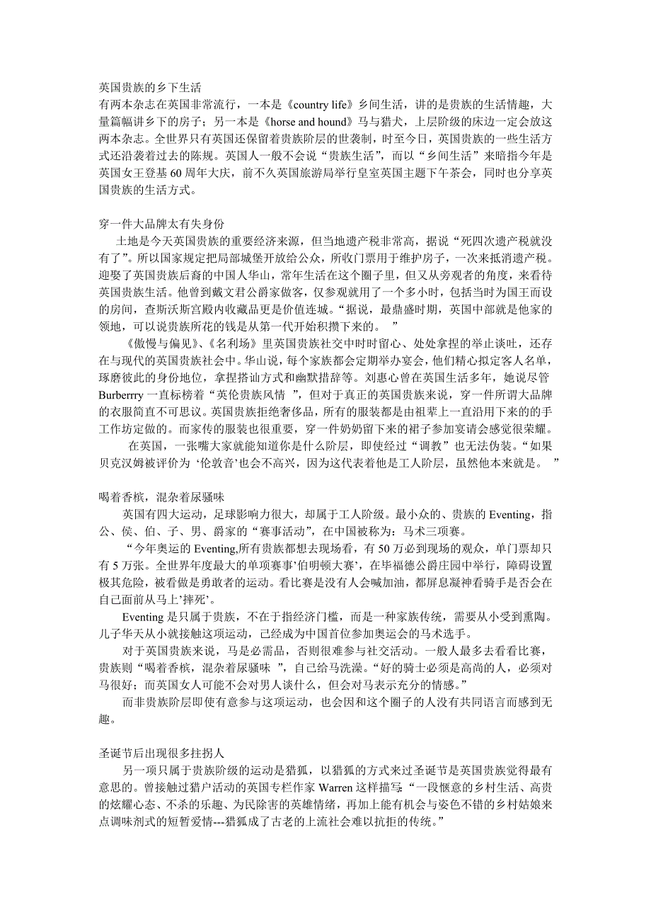 英国贵族的生活_第1页