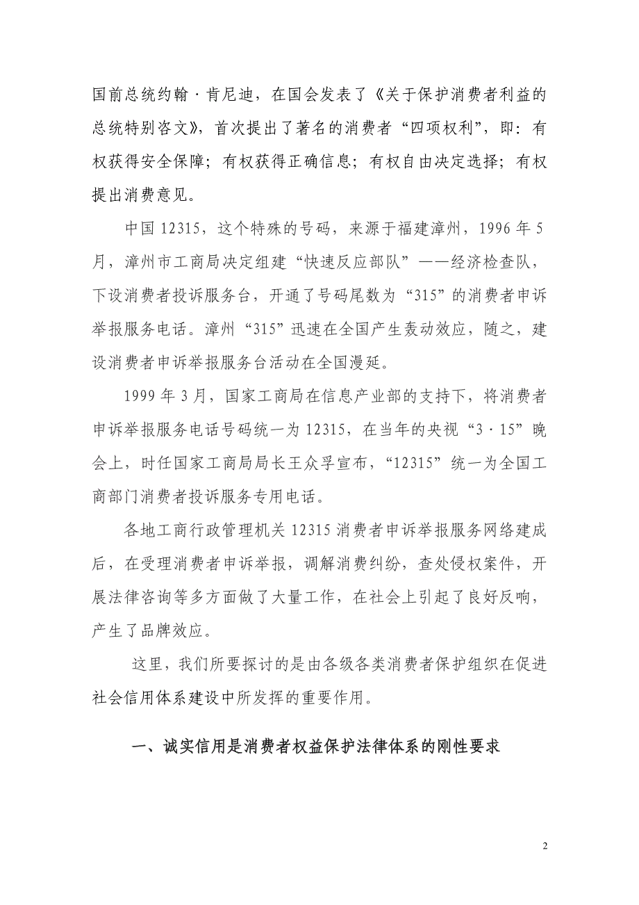 A3消费者权益保护在信用建设中的作用_第2页