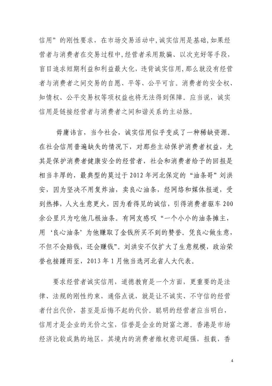 A3消费者权益保护在信用建设中的作用_第4页