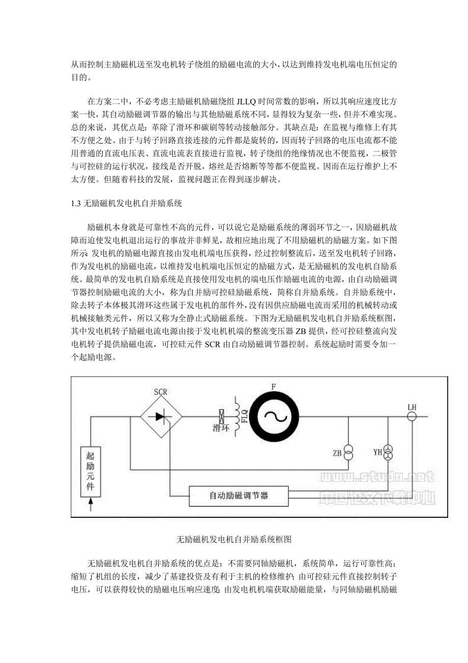 励磁控制对电力系统稳定影响_第5页