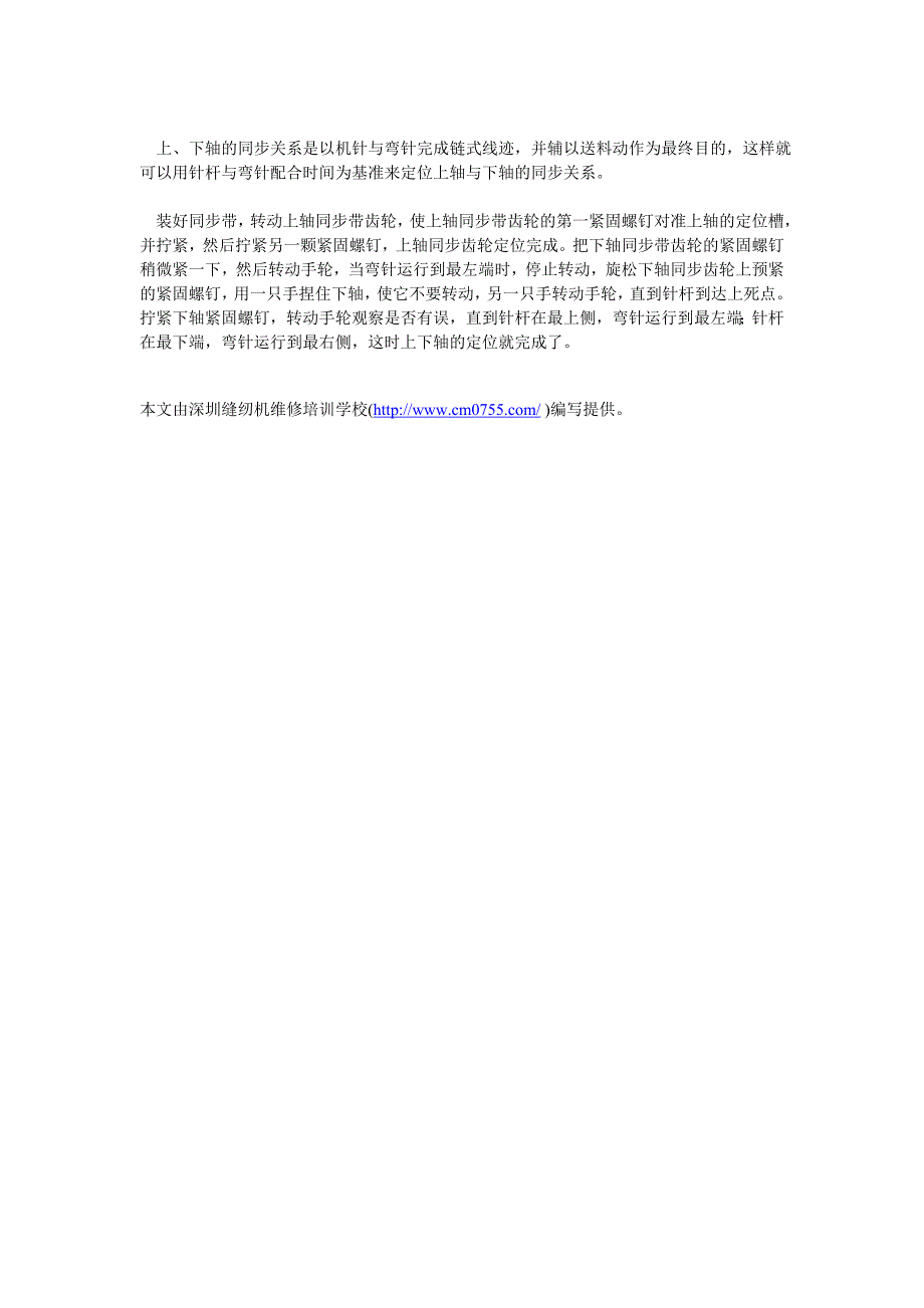 重机1190埋夹机调节与定位它的上轴与下轴的同步带_第2页