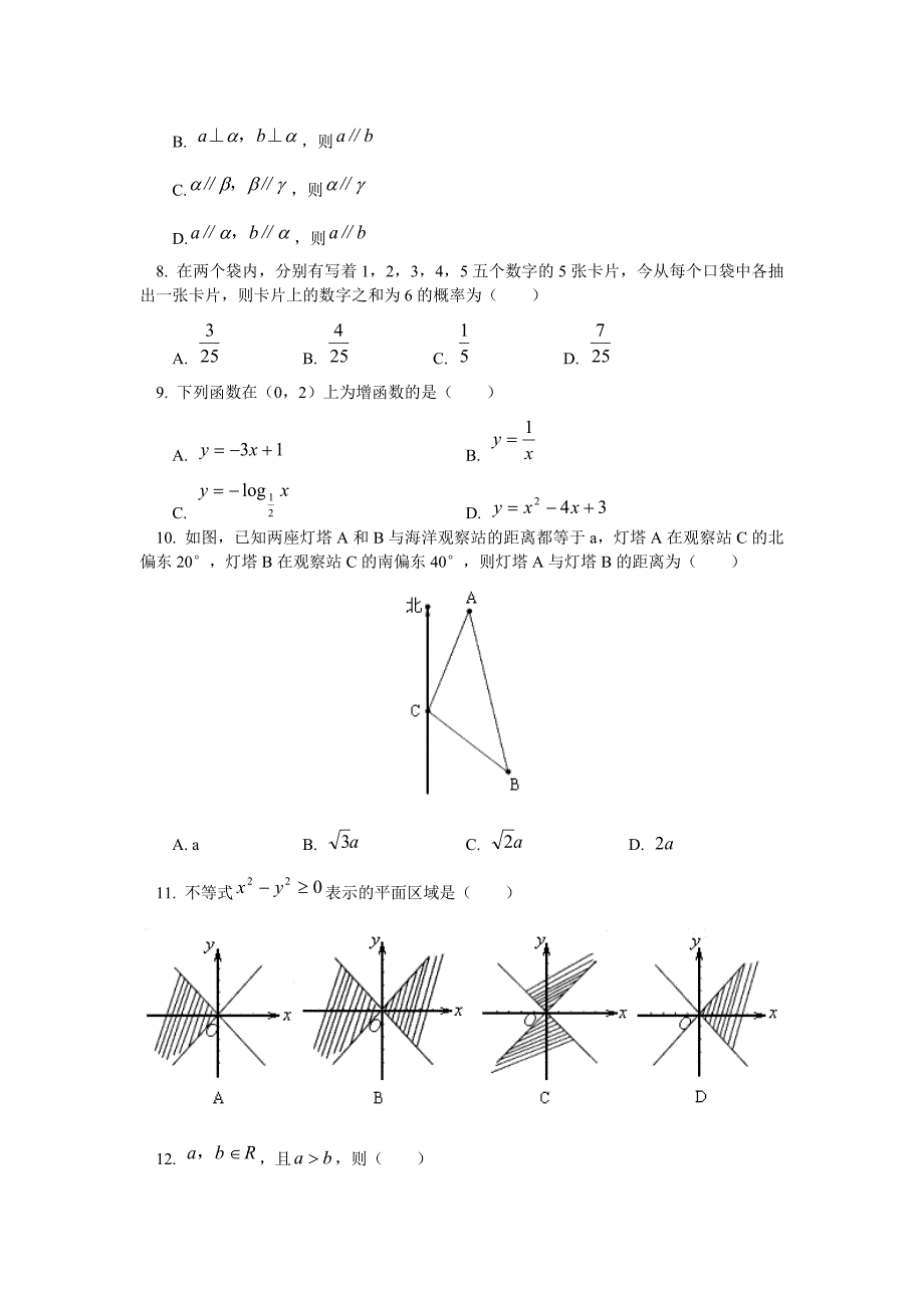 学业水平考试题_第2页