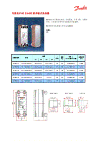 丹佛斯板换热交换器