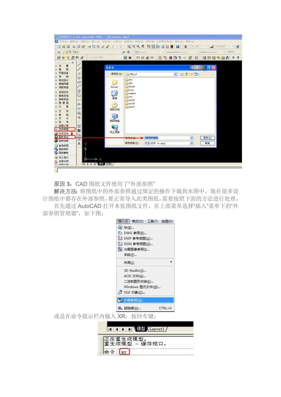 cad导图疑难问题解析_第2页