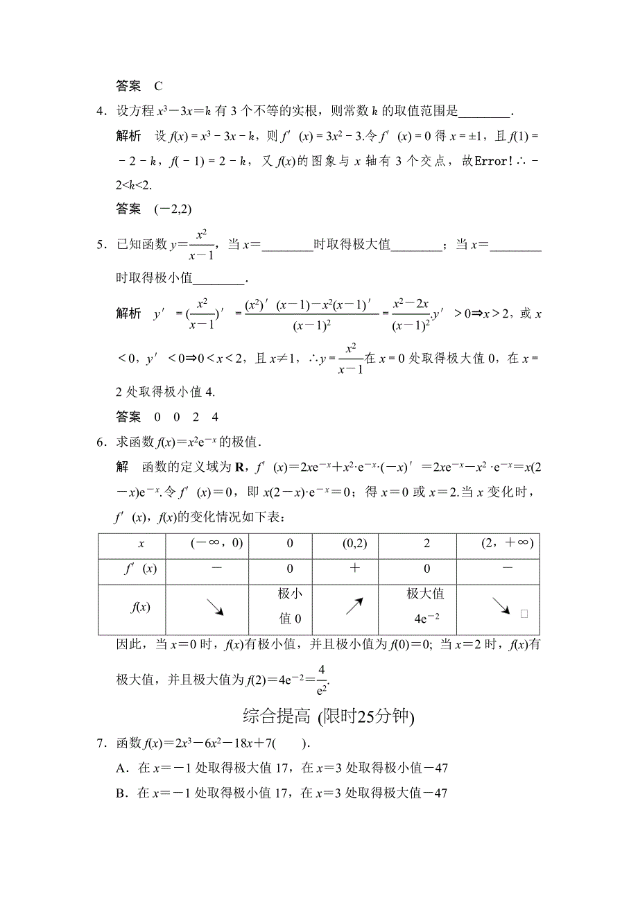 函数的极值与导数_第2页