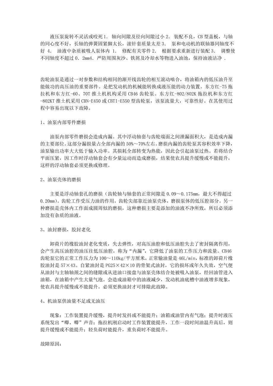 齿轮泵常见故障的排除方法_第5页