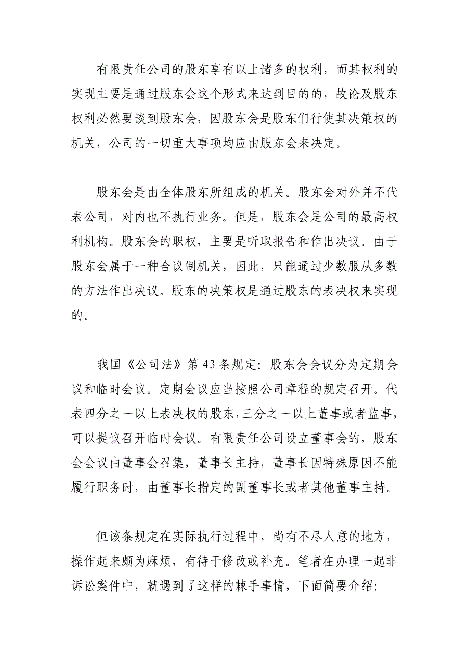 有限责任公司股东的权利义务及其法律责任_第4页