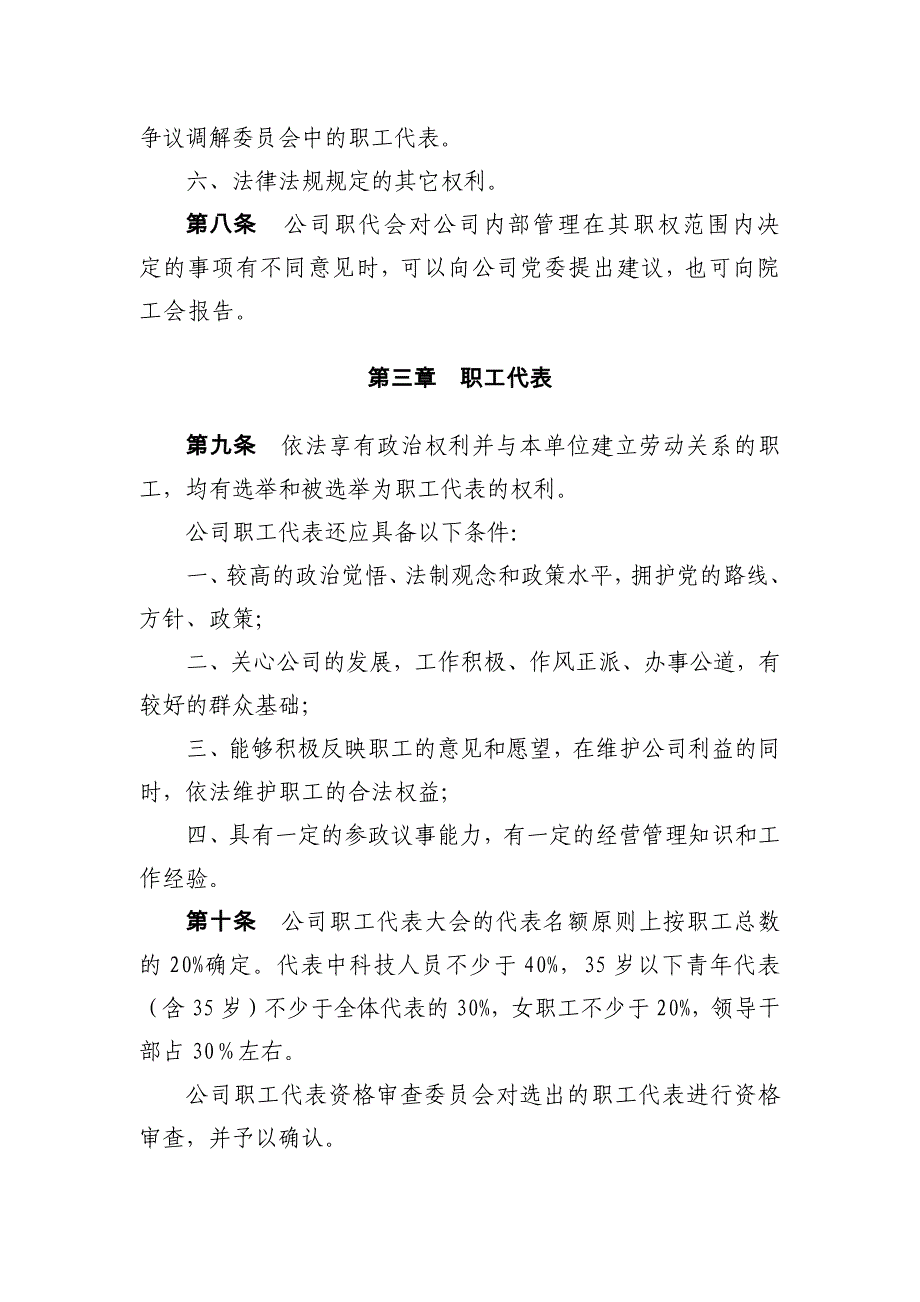 -职工代表大会实施细则_第3页