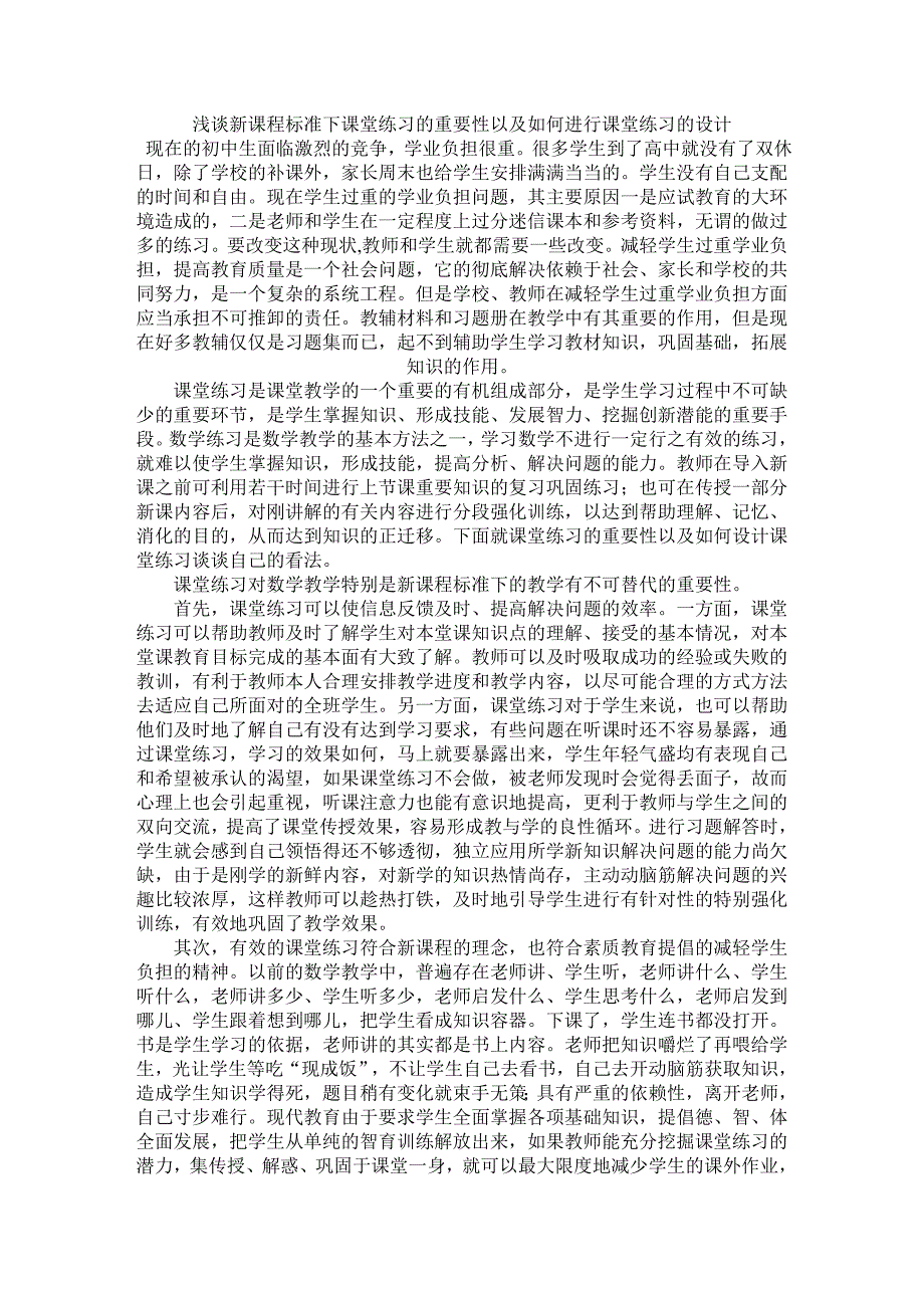 课堂练习的设计_第1页