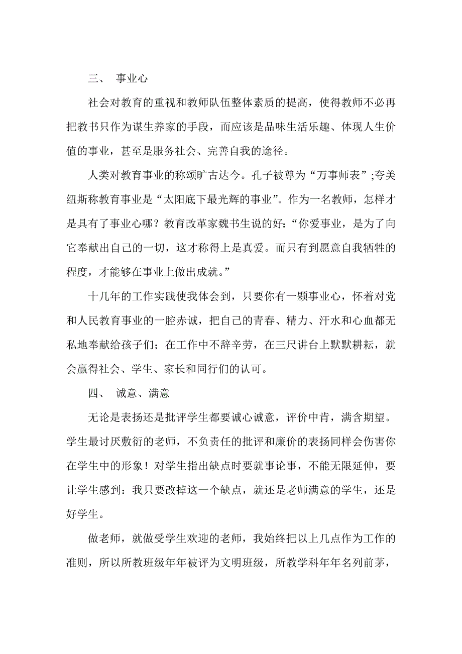 倾注满腔热情  培育一代新人_第4页