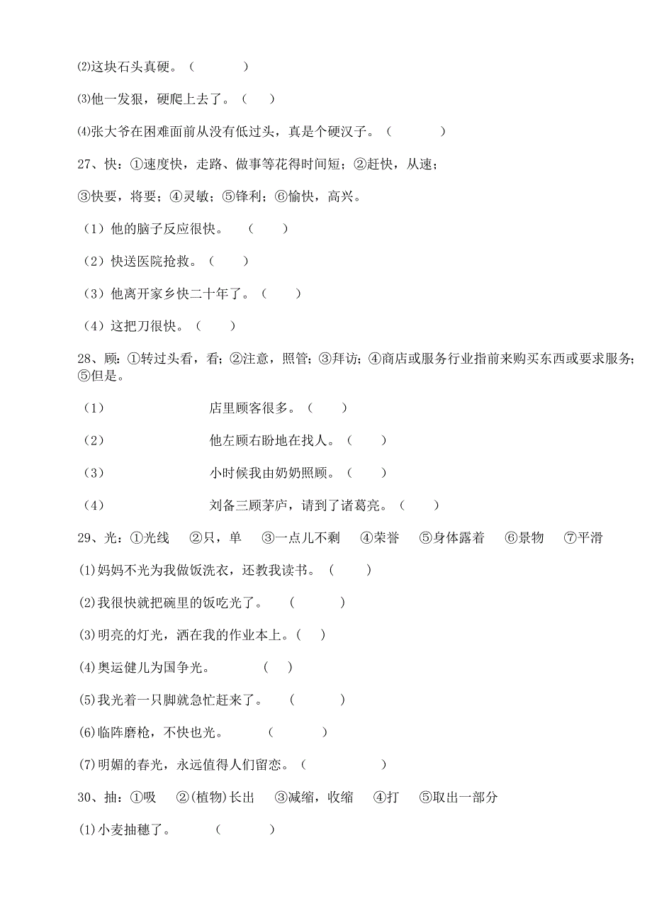 同字不同义,选正确的序号_第3页