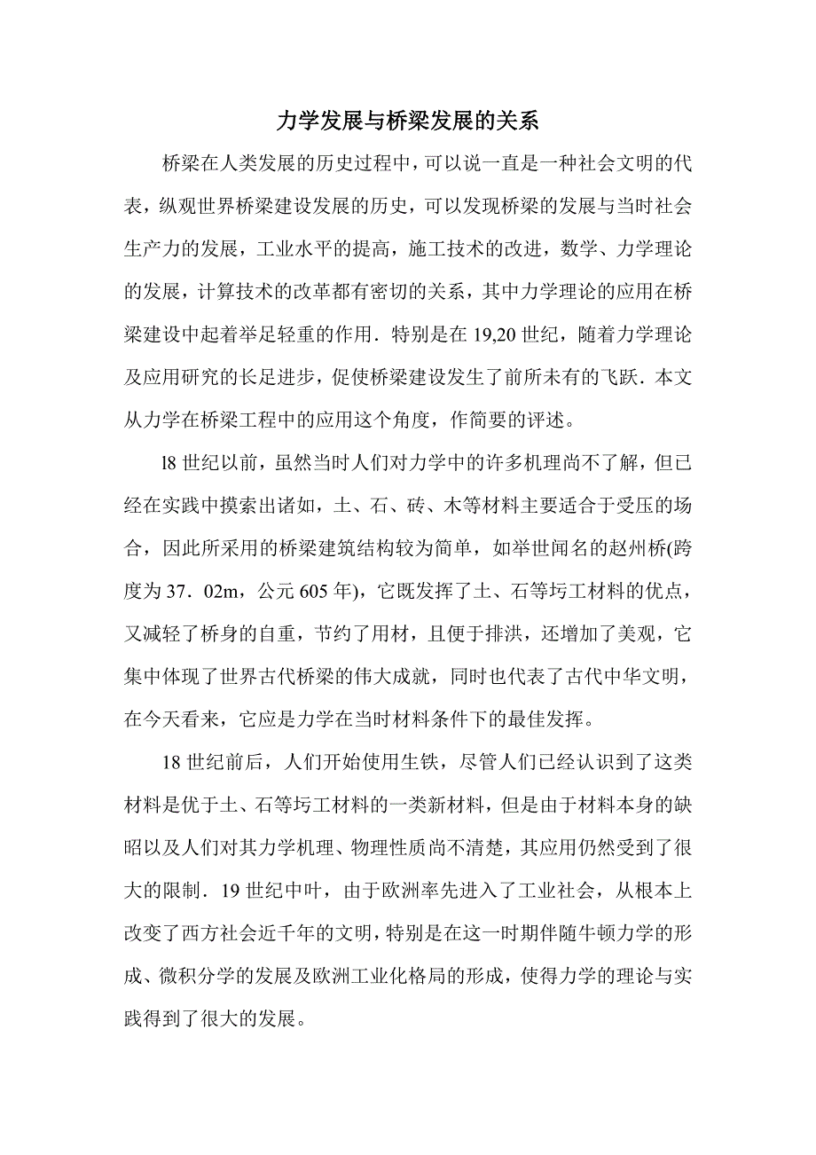 力学发展与桥梁发展的关系_第1页