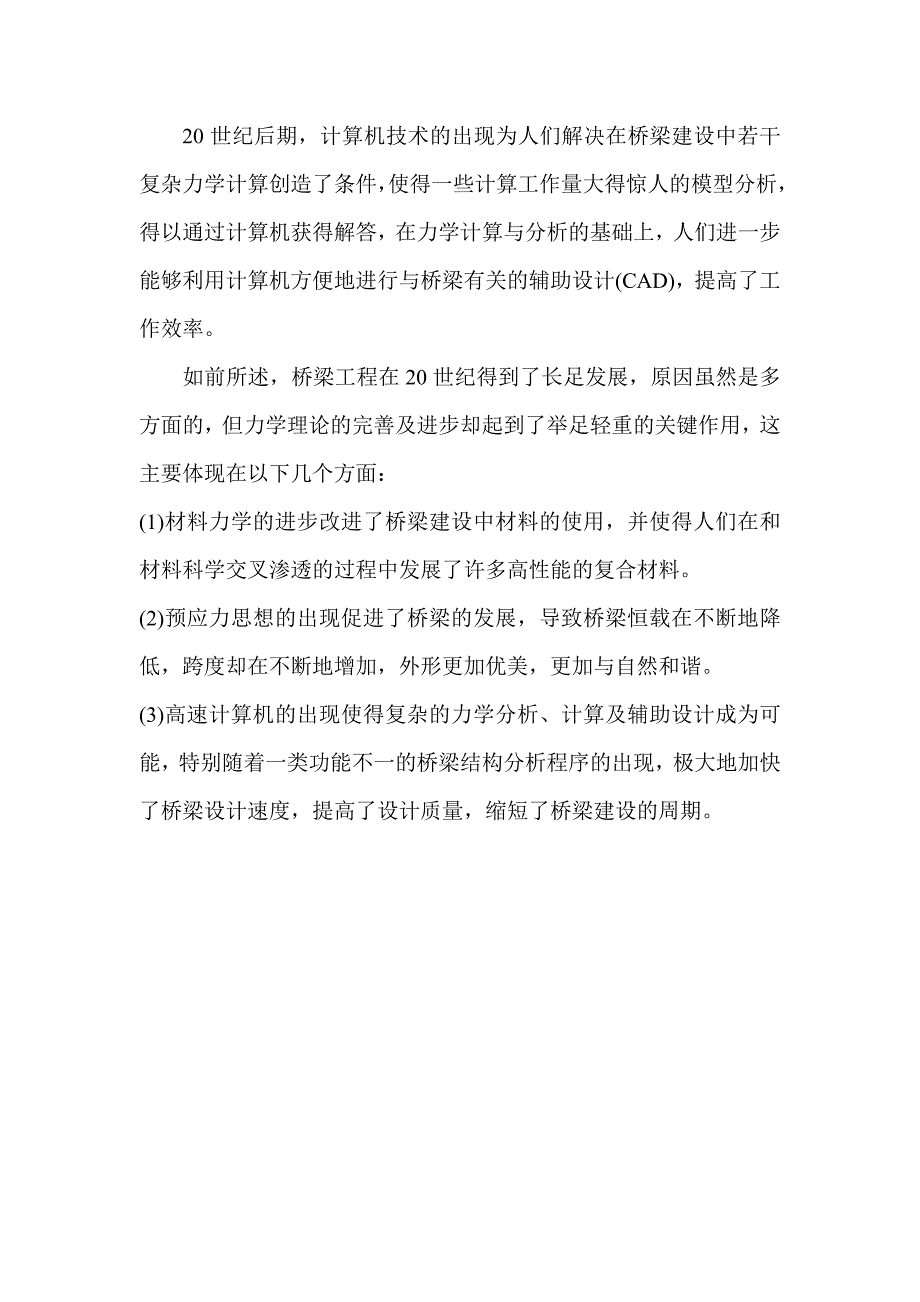 力学发展与桥梁发展的关系_第4页