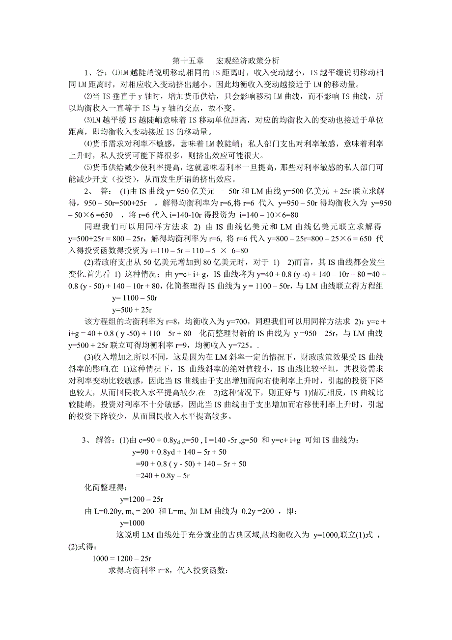 宏观经济学期末复习资料及答案第15章_第1页