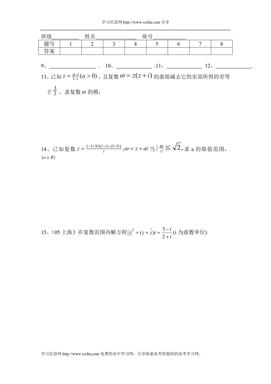 高中数学复数的代数形式及其运算_第2页