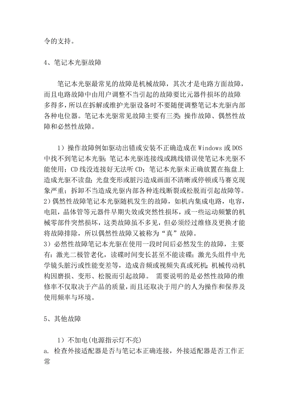 笔记本常见故障及解决方法_第3页