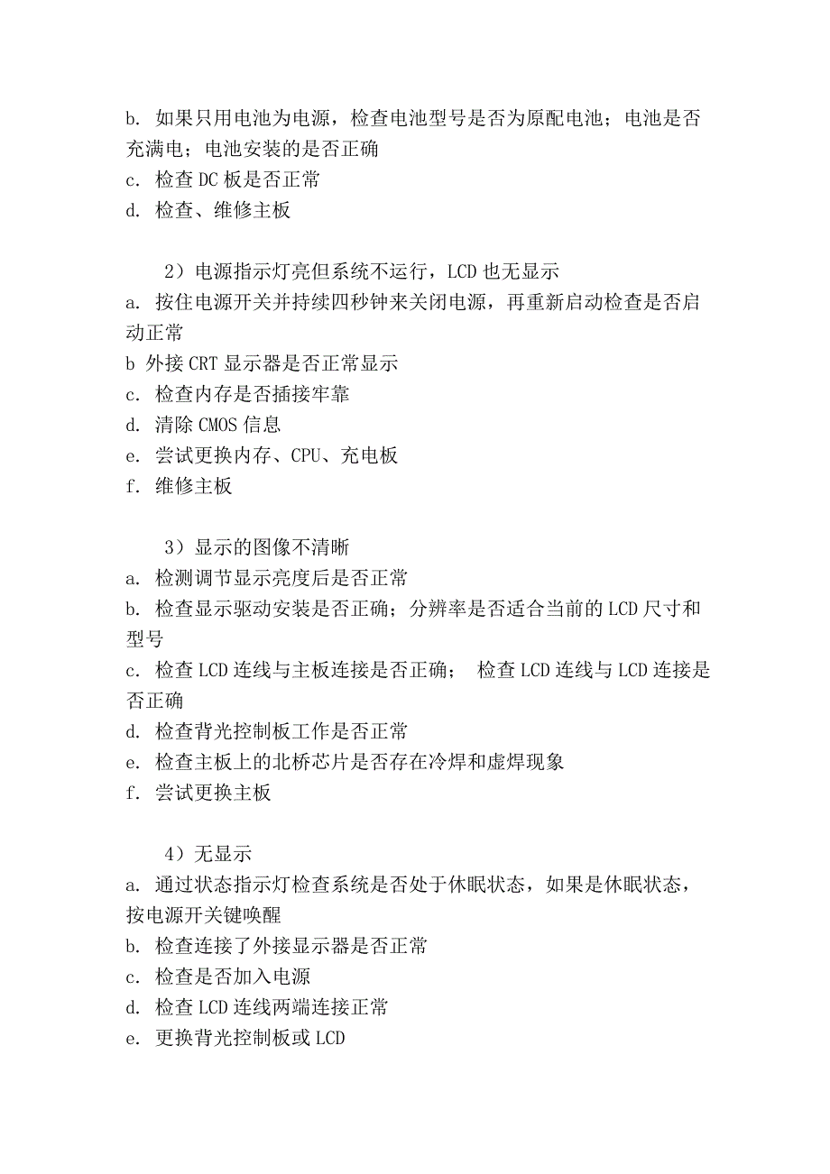 笔记本常见故障及解决方法_第4页