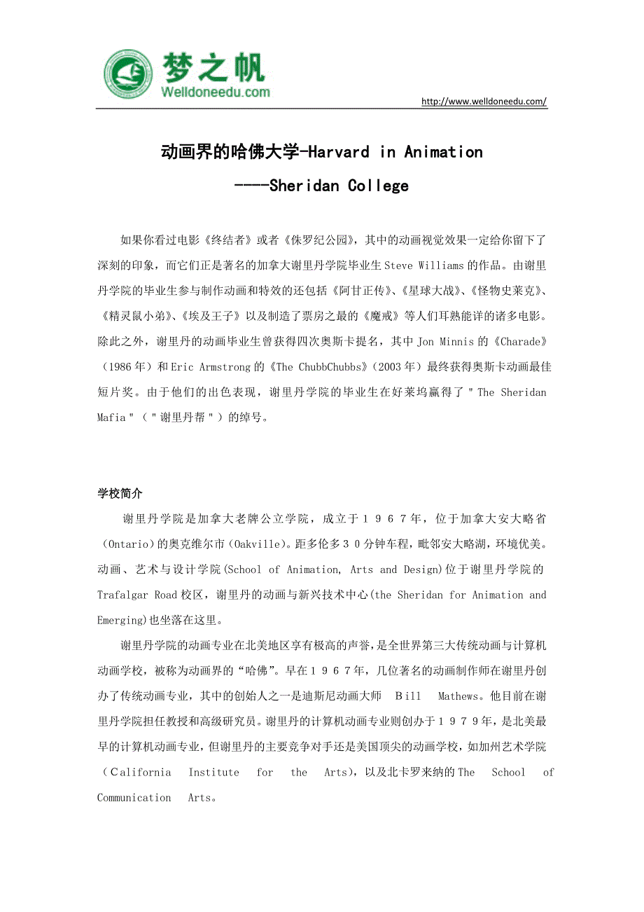 谢里丹学院——动画界的哈佛大学_第1页