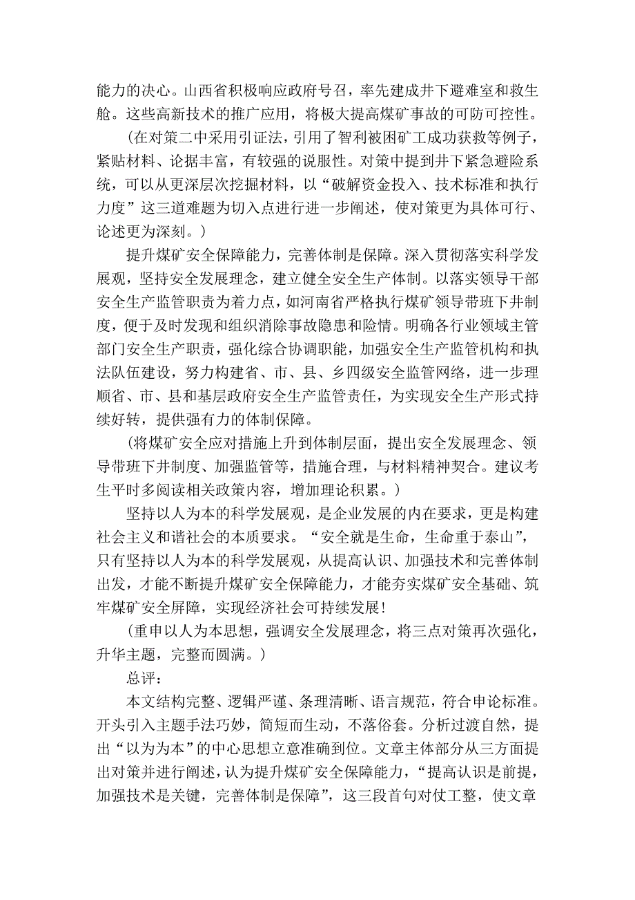 坚持以人为本 提升煤矿安全保障能力_第2页