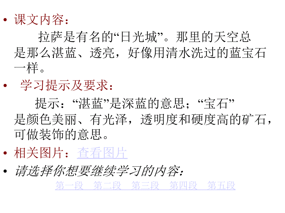 拉萨的天空_苏教版三年级上册_第3页