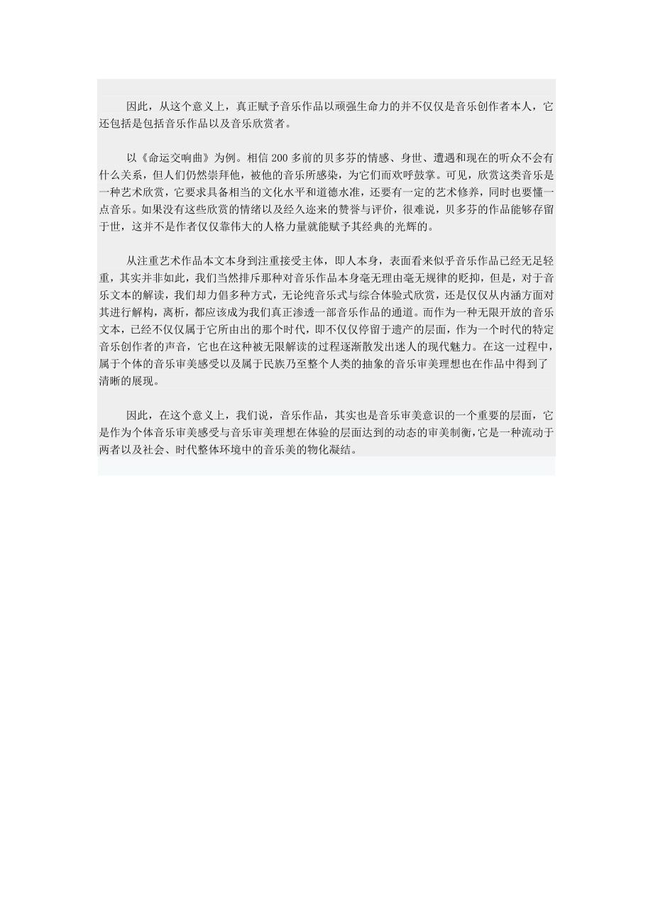 诗言散语：音乐审美意识的3个层面_第3页