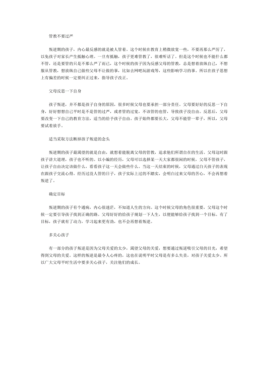 你在青少年叛逆期时的表现_第2页