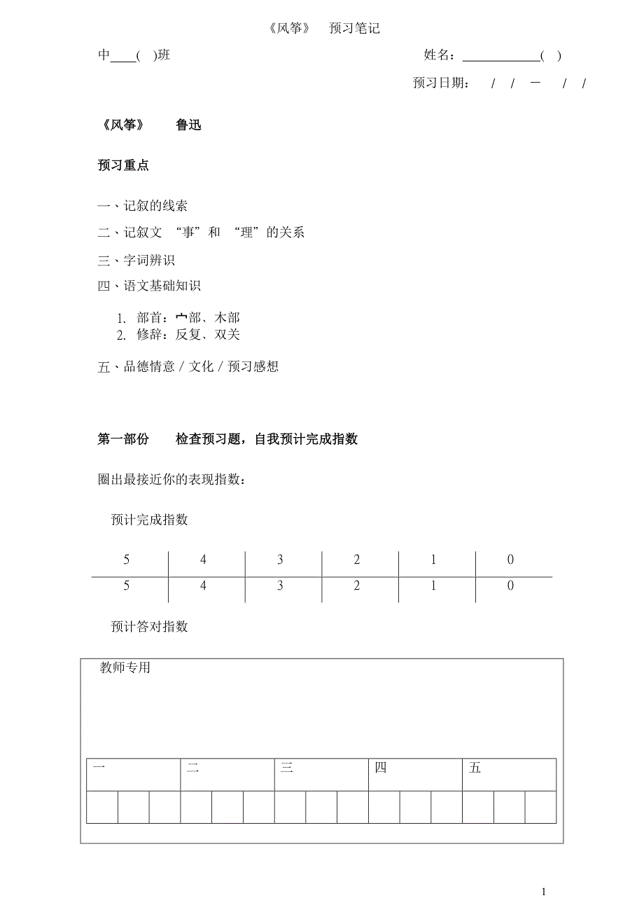 《风筝》鲁迅_预习工作纸_第1页