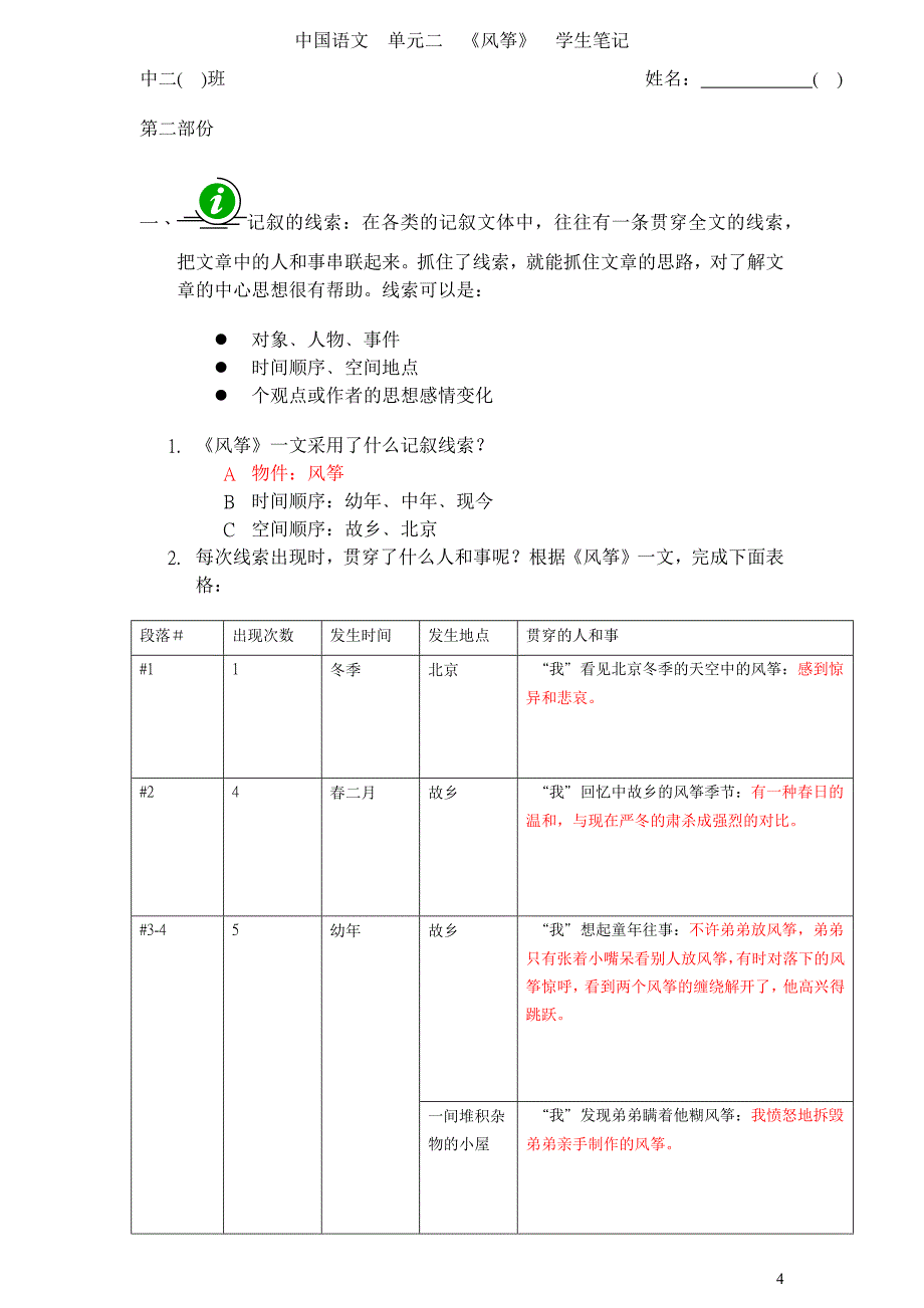 《风筝》鲁迅_预习工作纸_第4页